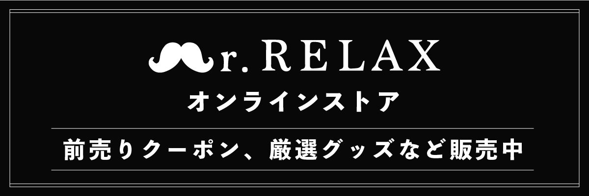 Mr.RELAXオンラインストア｜前売りクープン、厳選グッズなど販売中